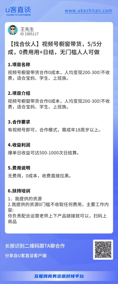 U客直谈无门槛橱窗带货项目