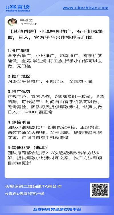 短剧推广
