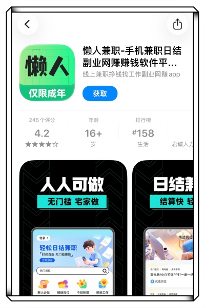 懒人兼职