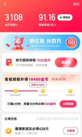 快手极速版赚钱