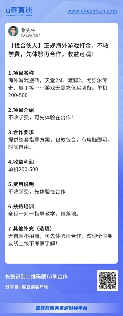 U客直谈游戏搬砖项目