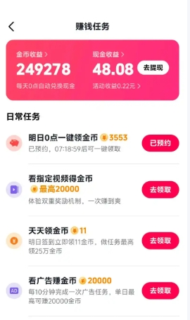 抖音极速版赚钱