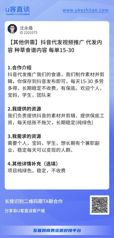U客直谈视频代发项目