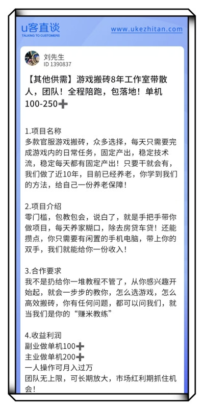 U客直谈游戏搬砖项目
