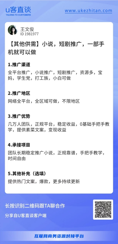 U客直谈小说推文项目