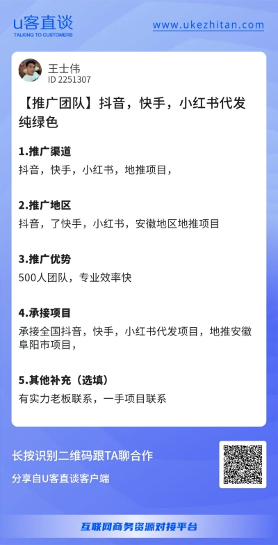 U客直谈代发项目