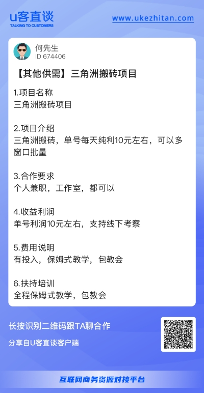 三角洲搬砖项目