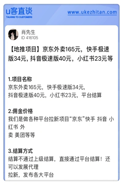 U客直谈地推项目