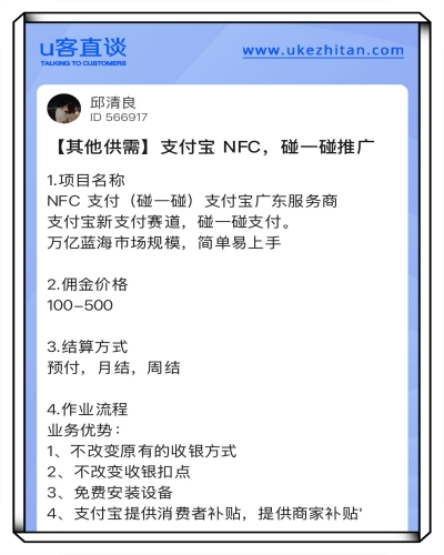 支付宝NFC,碰一碰推广
