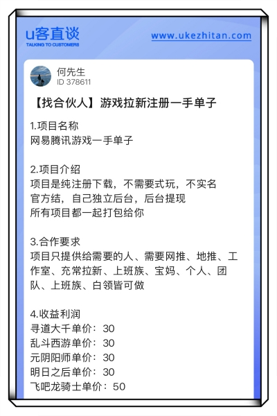 游戏拉新注册一手单子