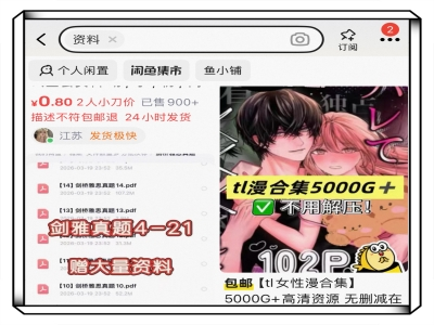 闲鱼