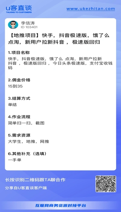 U客直谈快手、抖音极速版