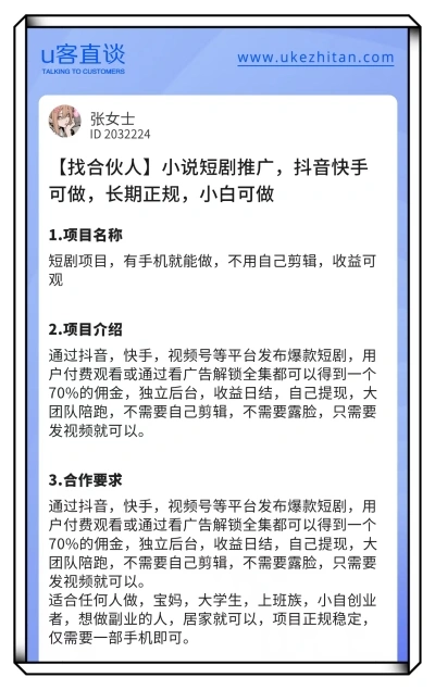 U客直谈短剧推广项目