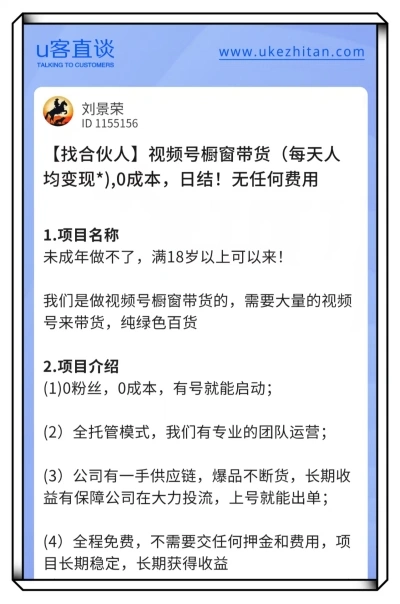 U客直谈视频号橱窗带货项目