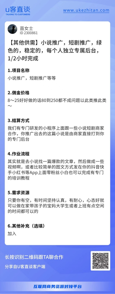 U客直谈短剧推广项目