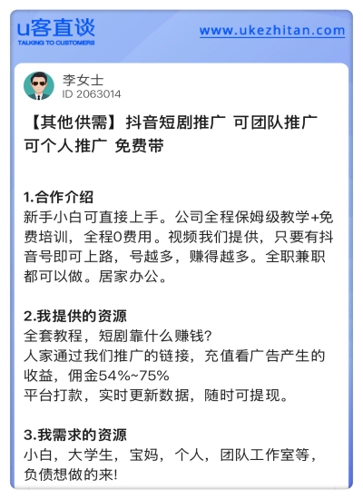 抖音短剧推广