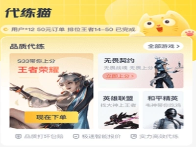代练猫