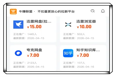 牛赚联盟