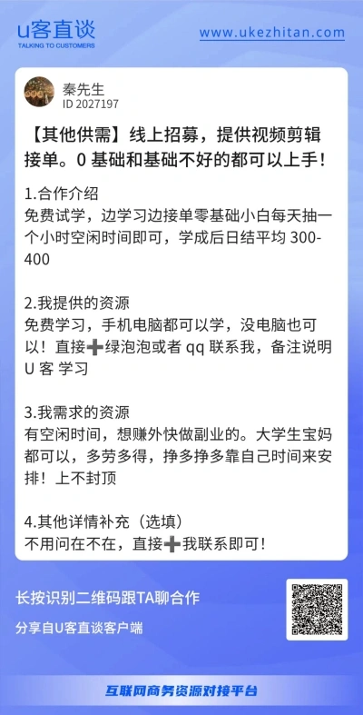 U客直谈视频剪辑项目