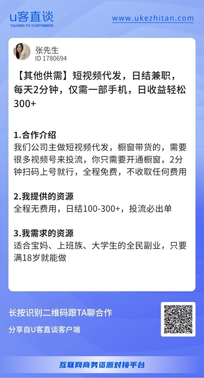 U客直谈视频代发项目