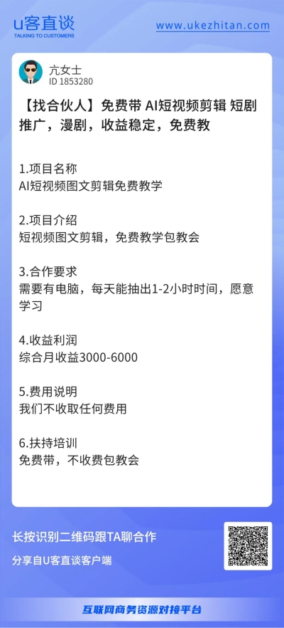 U客直谈短剧推广项目
