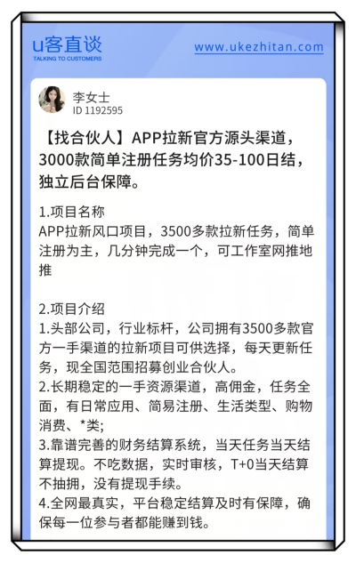 U客直谈app拉新项目