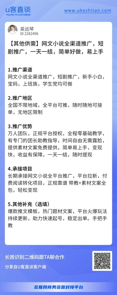 U客直谈短剧推广项目