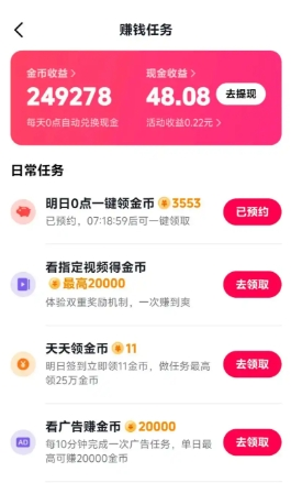 抖音极速版赚钱