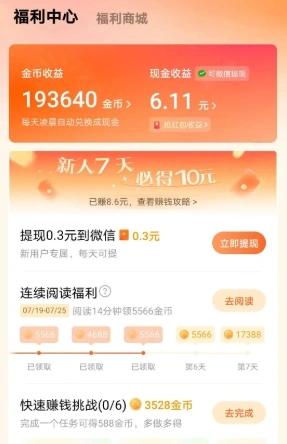番茄免费小说赚钱
