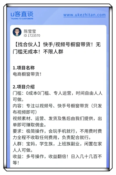 U客直谈视频号橱窗带货项目