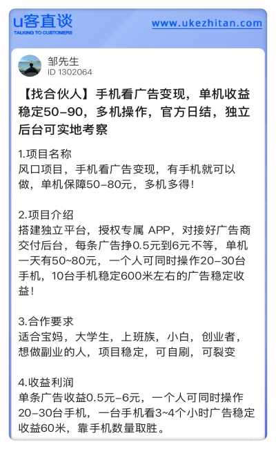 U客直谈app