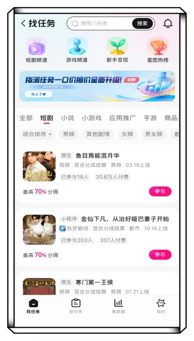 抖音巨量星图