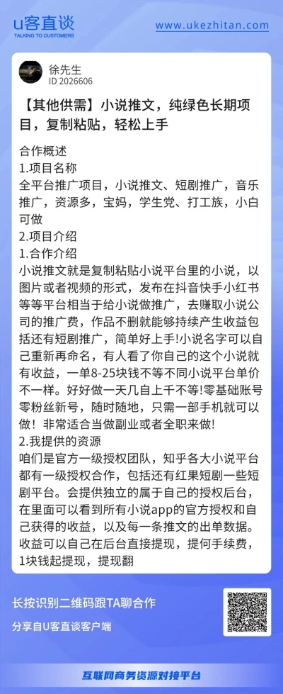 U客直谈小说推文项目