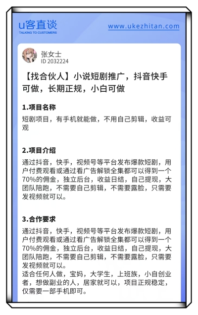 U客直谈短剧推广项目
