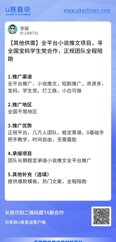 U客直谈全平台小说推文项目