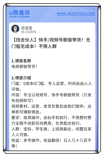 U客直谈视频号橱窗带货项目