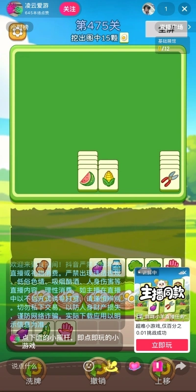 小游戏直播