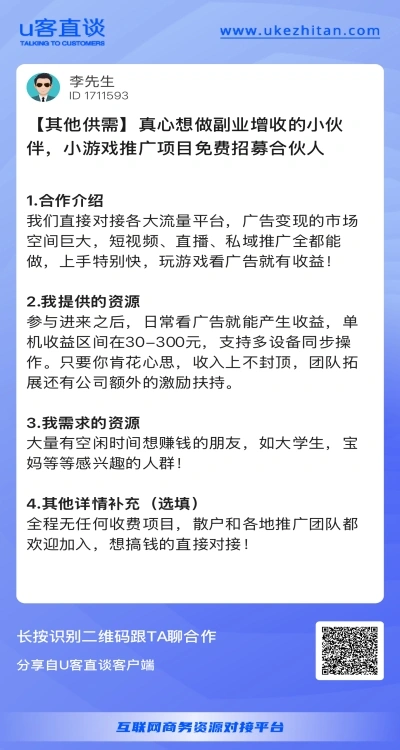 小游戏推广