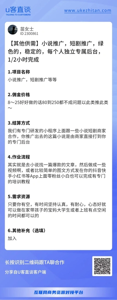 U客直谈短剧推广项目