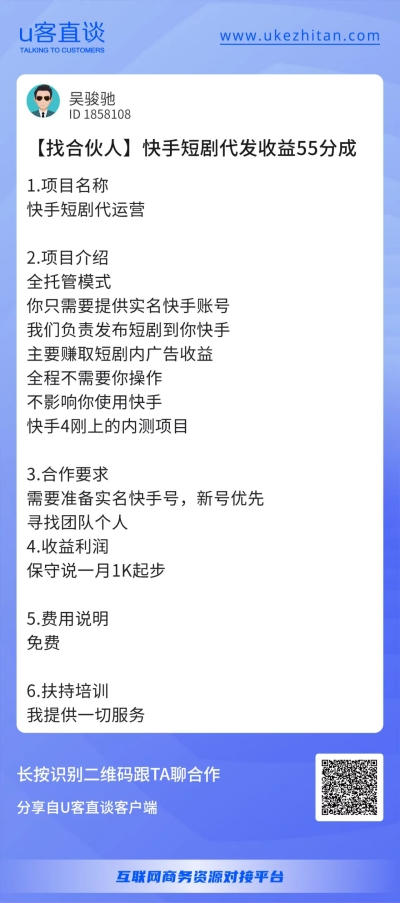 U客直谈视频代发项目