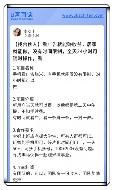 U客直谈看广告赚钱项目