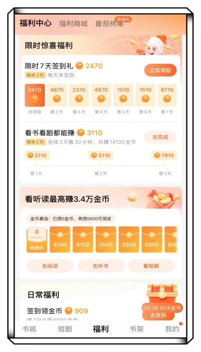 番茄小说