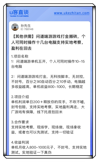 问道端游戏打金搬砖
