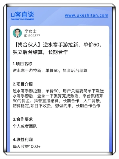 逆水寒手游拉新