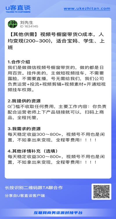 视频号橱窗带货
