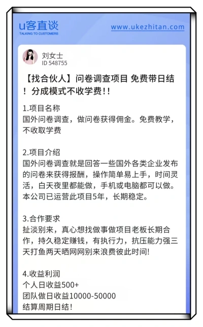 U客直谈视频代发项目