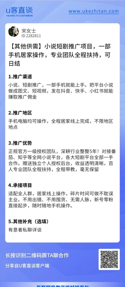 U客直谈短剧推广项目