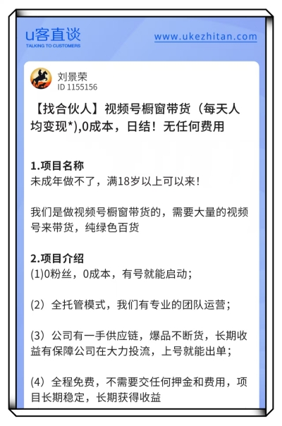 U客直谈视频号橱窗带货项目