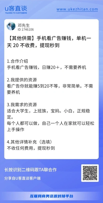 U客直谈看广告赚钱项目