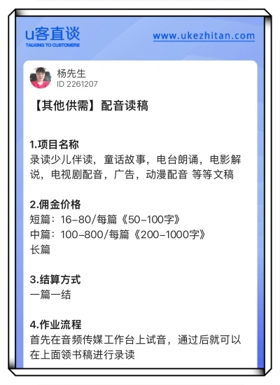 配音读稿